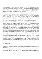 2026 CJ ENM(엔터테인먼트) [Creator전형] 드라마 프로듀서(신입) 면접족보, 면접질문기출, 면접답변-10