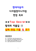 현대자동차 디지털엔지니어링 면접후기(2025,6명) 및 기출 Q&A -1