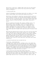 삼성전자DS 회로설계 면접] 삼성전자 DS부문 회로설계 채용 면접 자료-4