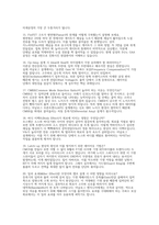 삼성전자DS 회로설계 면접] 삼성전자 DS부문 회로설계 채용 면접 자료-7