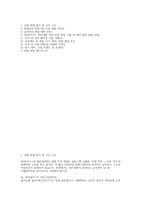 SK하이닉스SK하이닉스 PKG개발 면접] SK하이닉스 PKG개발 채용 면접 자료 (SK하이닉스 PKG개발 직무/인성 면접 질문 50문 50답 수록)-2