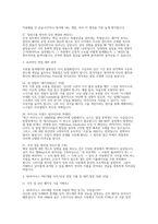 SK하이닉스SK하이닉스 PKG개발 면접] SK하이닉스 PKG개발 채용 면접 자료 (SK하이닉스 PKG개발 직무/인성 면접 질문 50문 50답 수록)-4