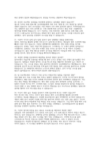 SK하이닉스SK하이닉스 PKG개발 면접] SK하이닉스 PKG개발 채용 면접 자료 (SK하이닉스 PKG개발 직무/인성 면접 질문 50문 50답 수록)-8