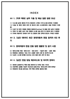 현대자동차 전동화에너지 개발 실제 면접후기 6명 및 기출 Q&A [현대차 전동화에너지 개발 면접] 현대자동차 2026 전동화에너지 채용 면접대비자료-2