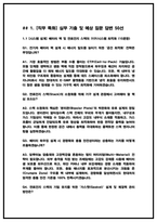 현대자동차 전동화에너지 개발 실제 면접후기 6명 및 기출 Q&A [현대차 전동화에너지 개발 면접] 현대자동차 2026 전동화에너지 채용 면접대비자료-3