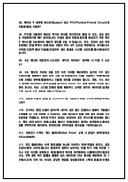 현대자동차 전동화에너지 개발 실제 면접후기 6명 및 기출 Q&A [현대차 전동화에너지 개발 면접] 현대자동차 2026 전동화에너지 채용 면접대비자료-5