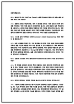 현대자동차 전동화에너지 개발 실제 면접후기 6명 및 기출 Q&A [현대차 전동화에너지 개발 면접] 현대자동차 2026 전동화에너지 채용 면접대비자료-6