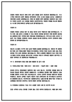 현대자동차 전동화에너지 개발 실제 면접후기 6명 및 기출 Q&A [현대차 전동화에너지 개발 면접] 현대자동차 2026 전동화에너지 채용 면접대비자료-17