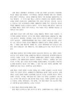 환경법의 발전 과정에서 나타난 공해 개념과 환경 개념에 대하여 비교 설명하시오-2