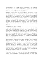 환경법의 발전 과정에서 나타난 공해 개념과 환경 개념에 대하여 비교 설명하시오-4