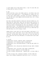 환경법의 발전 과정에서 나타난 공해 개념과 환경 개념에 대하여 비교 설명하시오-6
