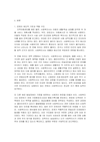 사회복지사와 클라이언트의 관계가 일반적인 인간관계와 다른점을 구체적인 예를 들어 설명하시오-2