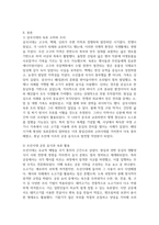 한국 역사상 육류메뉴의 발전사를 논하시오-2