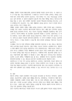 배우자 선택에 영향을 미치는 요인 5가지를 서술하고, 자신이 생각하는 이상적인 배우자상을 5가지 요인에 비추어 서술하시오-5