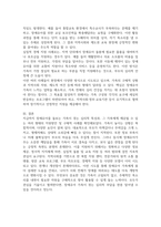 장애유아를 양육하고 있는 가족은 어떠한 심리적 특성을 지니고 있으며, 특수유아 가족에게 제공할 수 있는 지원방안의 구체적 사례에 대해 제시하시오-4