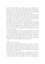 아동의 복지에 영향을 줄 수 있는 발달영역 중 자신의 주변에서 가장 문제시 되는 영역에 대해 경험한 사실을 중심으로 서술하고 이 같은 문제를 해결하는 데 도움이 되는 이론에 대하여 설명하고 해결할 수 있는 방법에 대한 자신의 생각을 서술하시오-2