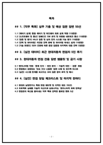 현대자동차 전자개발(2025,5명) 면접후기 및  기출 QnA-2