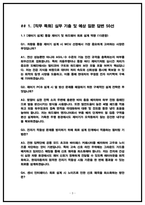 현대자동차 전자개발(2025,5명) 면접후기 및  기출 QnA-3