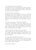 한화오션 생산직 면접 기출질문과 명확한 답변 58문항 - 한화오션 생산직 면접 실제 기출문항 58개와 답변 정리 -2