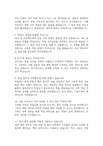 한화오션 생산직 면접 기출질문과 명확한 답변 58문항 - 한화오션 생산직 면접 실제 기출문항 58개와 답변 정리 -3