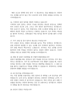 한화오션 생산직 면접 기출질문과 명확한 답변 58문항 - 한화오션 생산직 면접 실제 기출문항 58개와 답변 정리 -5