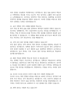 한화오션 생산직 면접 기출질문과 명확한 답변 58문항 - 한화오션 생산직 면접 실제 기출문항 58개와 답변 정리 -6