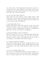 한화오션 생산직 면접 기출질문과 명확한 답변 58문항 - 한화오션 생산직 면접 실제 기출문항 58개와 답변 정리 -7