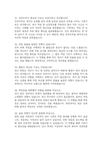 한화오션 생산직 면접 기출질문과 명확한 답변 58문항 - 한화오션 생산직 면접 실제 기출문항 58개와 답변 정리 -8