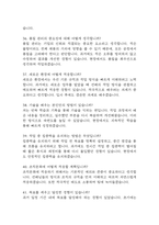 한화오션 생산직 면접 기출질문과 명확한 답변 58문항 - 한화오션 생산직 면접 실제 기출문항 58개와 답변 정리 -9