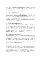 한화오션 생산직 면접 기출질문과 명확한 답변 58문항 - 한화오션 생산직 면접 실제 기출문항 58개와 답변 정리 -11