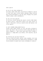 한화오션 생산직 면접 기출질문과 명확한 답변 58문항 - 한화오션 생산직 면접 실제 기출문항 58개와 답변 정리 -13