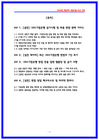 IBK기업은행 실기시험 면접후기 및 기출 QnA 가이드북 [IBK기업은행 토론면접] IBK기업은행 PT발표 30주제 -3