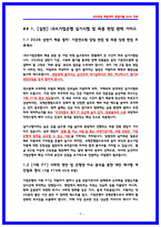 IBK기업은행 실기시험 면접후기 및 기출 QnA 가이드북 [IBK기업은행 토론면접] IBK기업은행 PT발표 30주제 -5