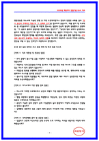 IBK기업은행 실기시험 면접후기 및 기출 QnA 가이드북 [IBK기업은행 토론면접] IBK기업은행 PT발표 30주제 -9