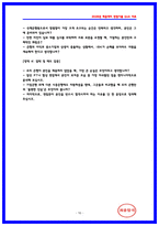 IBK기업은행 실기시험 면접후기 및 기출 QnA 가이드북 [IBK기업은행 토론면접] IBK기업은행 PT발표 30주제 -10