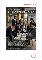 IBK기업은행 실기시험 면접후기 및 기출 QnA 가이드북 [IBK기업은행 토론면접] IBK기업은행 PT발표 30주제 -11