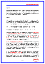 IBK기업은행 실기시험 면접후기 및 기출 QnA 가이드북 [IBK기업은행 토론면접] IBK기업은행 PT발표 30주제 -13