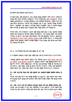 IBK기업은행 실기시험 면접후기 및 기출 QnA 가이드북 [IBK기업은행 토론면접] IBK기업은행 PT발표 30주제 -14