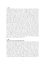 사회복지정책론-국민기초생활보장법이 가장 획기적으로 변화된 계기는 송파세모녀사건이라고 할 수 있습니다 이른자 세모녀법으로 불리는 개정법이 제정되기까지의 정책과정중에서 아젠다형성과정에 집중하여 다음과 같은 내용을 조사하고 보고서를 작성하시오-1