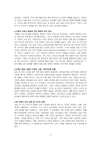 사회복지정책론-국민기초생활보장법이 가장 획기적으로 변화된 계기는 송파세모녀사건이라고 할 수 있습니다 이른자 세모녀법으로 불리는 개정법이 제정되기까지의 정책과정중에서 아젠다형성과정에 집중하여 다음과 같은 내용을 조사하고 보고서를 작성하시오-2