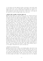 영유아교수방법론-어린이집보육과정을통한통합교육의의미와필요성을살펴보고하나의주제를선정하여교육계획안을구성해보세요-2