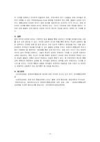 영유아교수방법론-어린이집보육과정을통한통합교육의의미와필요성을살펴보고하나의주제를선정하여교육계획안을구성해보세요-3