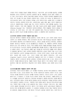 현대인의 정신건강-현대인이 정신건강 문제에 있어서 (자신의 시각에)가장 보편적인 문제를 선정하여 극복방안을 기술하시오-2