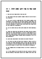 현대자동차 플랜트운영 면접후기(6명) 및 기출 Q&A [2026 채용]-3