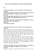 [합격 자소서] 2026 대한적십자사 [사무직] 자기소개서와 면접자료-1