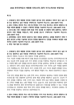 2026 한국전력공사 체험형 인턴(사무) 합격 자기소개서와 면접자료-1