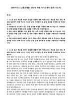 SK하이닉스 [고졸초대졸] 생산직 채용 자기소개서 [합격 자소서]-1