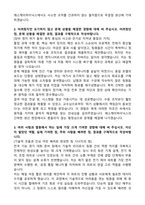 SK하이닉스 [고졸초대졸] 생산직 채용 자기소개서 [합격 자소서]-2