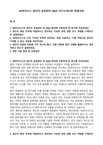 SK하이닉스 생산직 공정관리 R&D 자기소개서와 면접자료-1