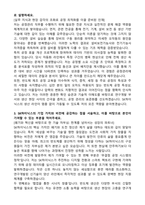 SK하이닉스 생산직 공정관리 R&D 자기소개서와 면접자료-2